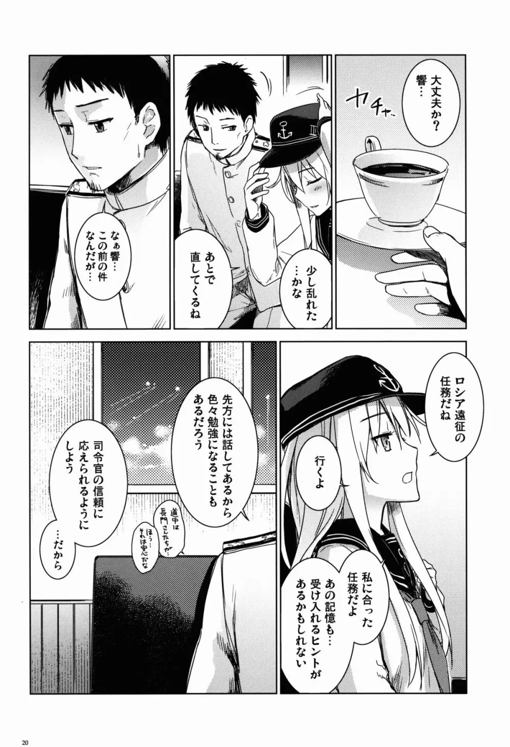 信頼してるよ司令官 - page20