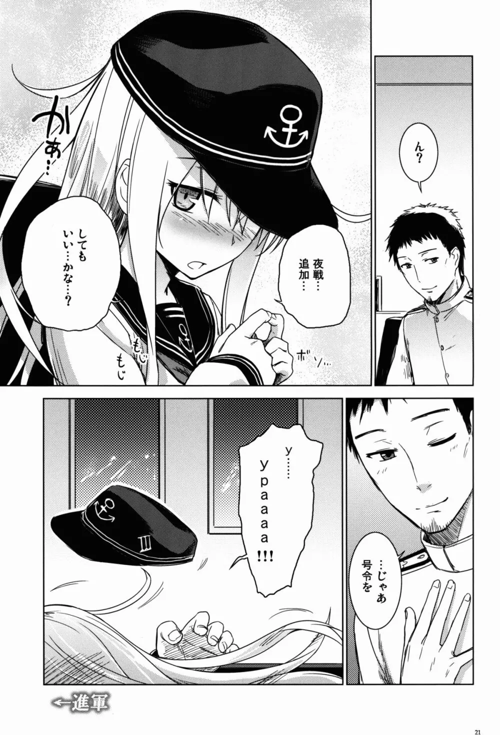 信頼してるよ司令官 - page21