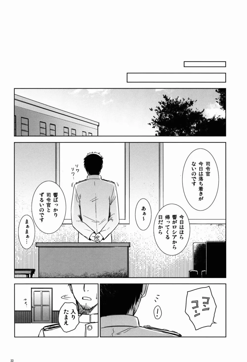 信頼してるよ司令官 - page22