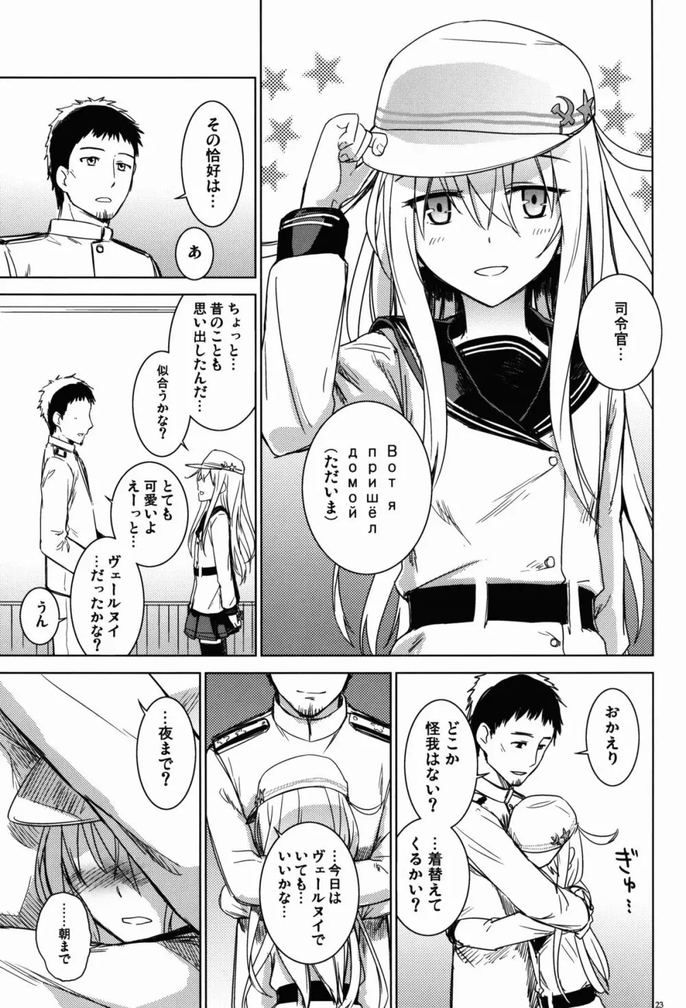 信頼してるよ司令官 - page23