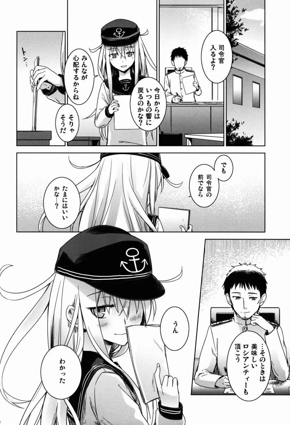 信頼してるよ司令官 - page28