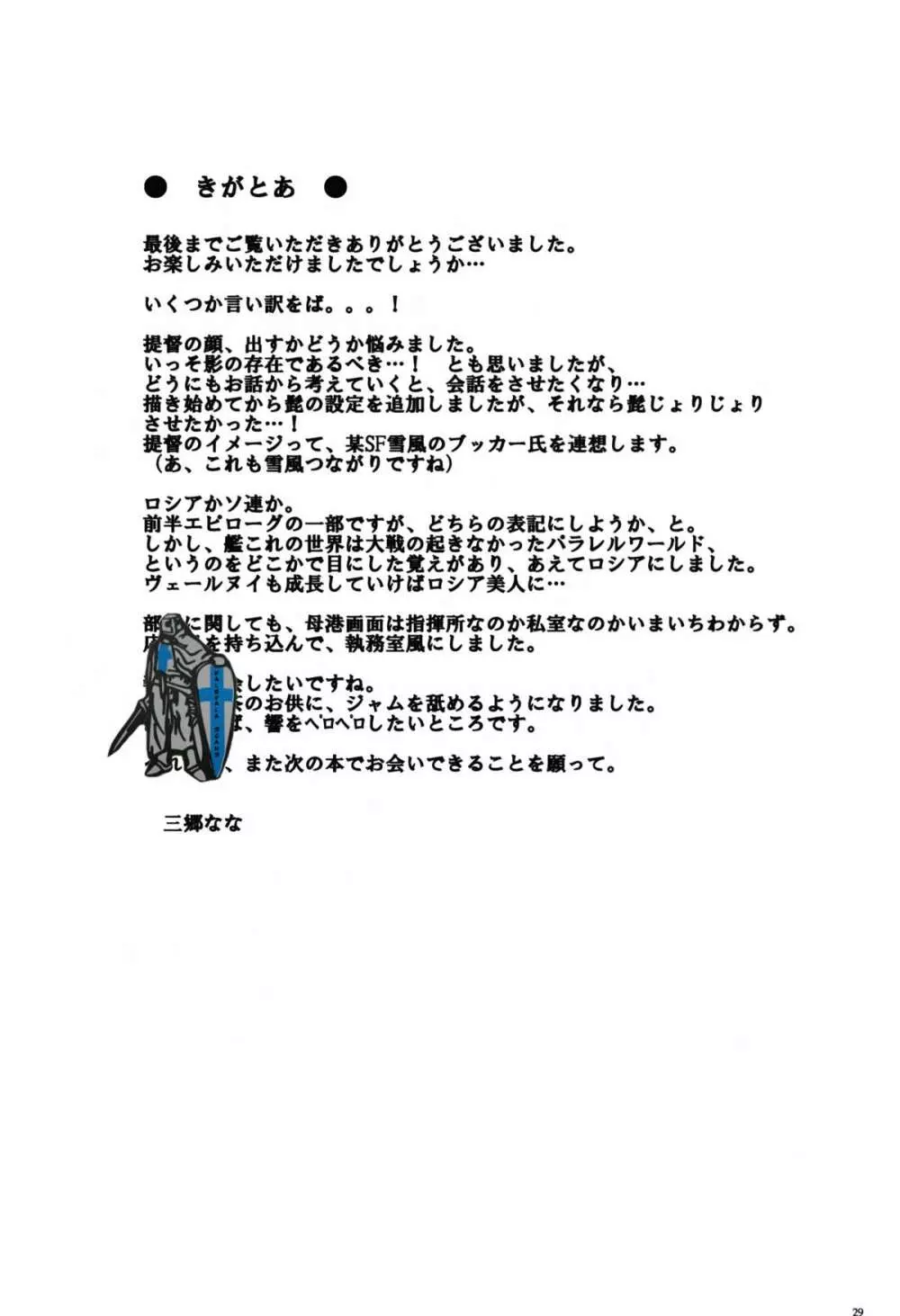 信頼してるよ司令官 - page29