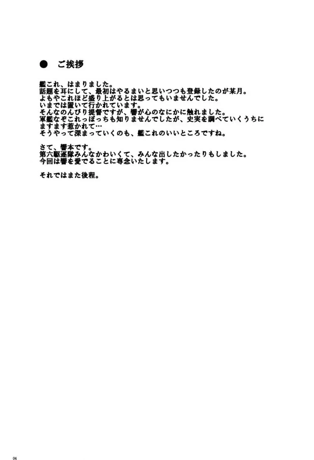 信頼してるよ司令官 - page4