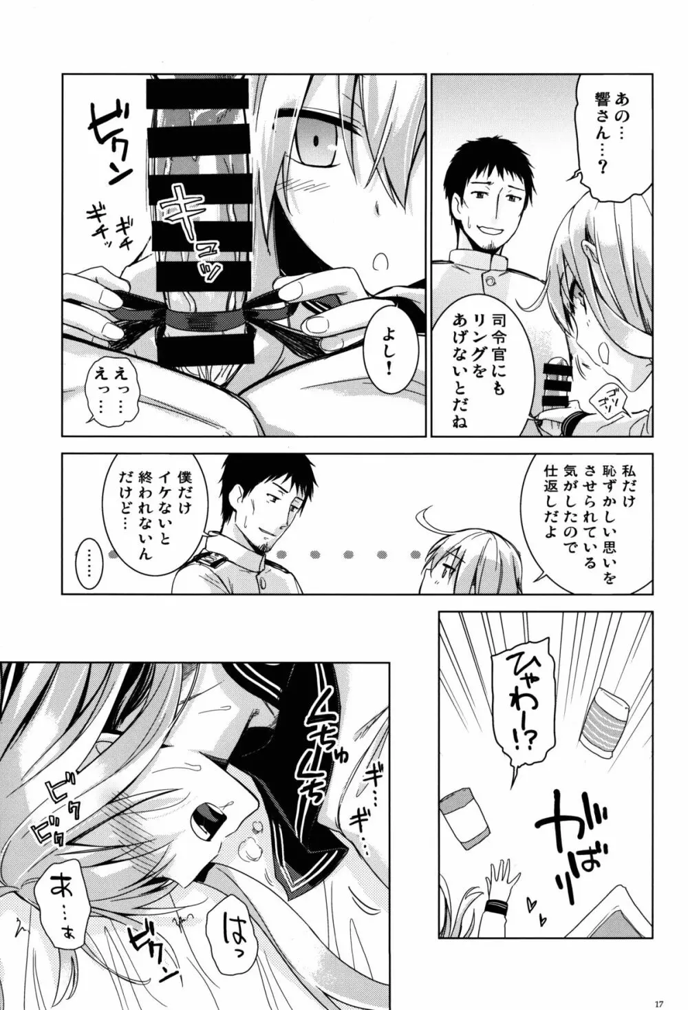 ヴェールヌイとカッコカリ - page16