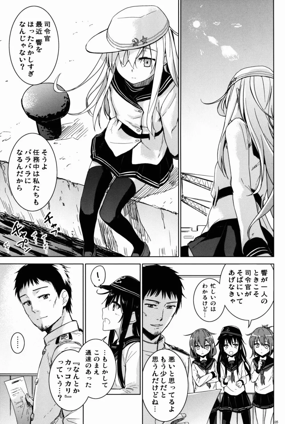 ヴェールヌイとカッコカリ - page4