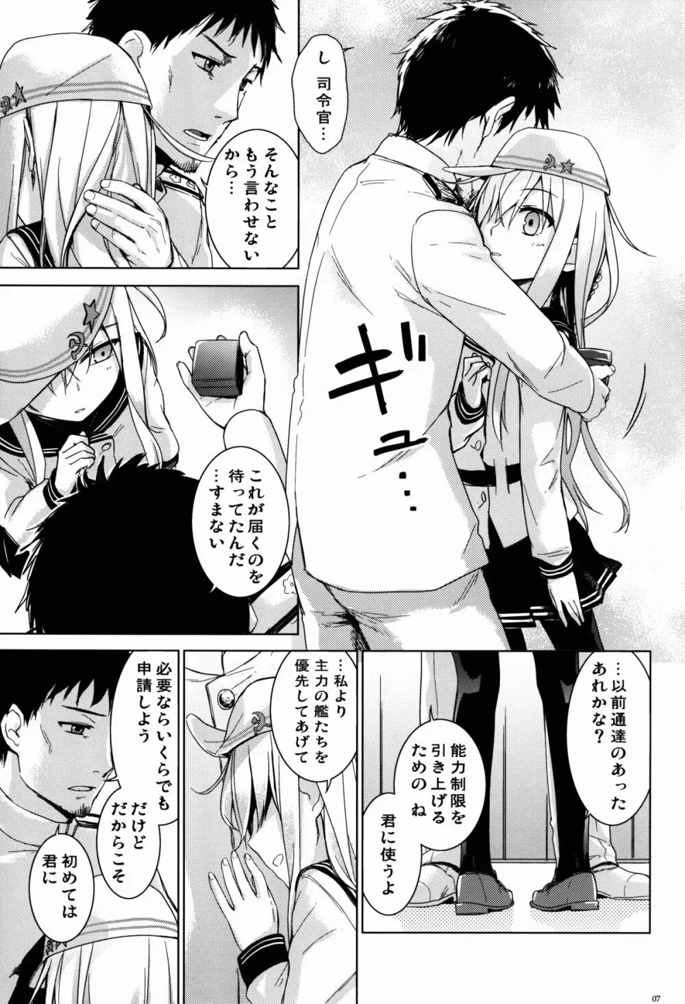 ヴェールヌイとカッコカリ - page6