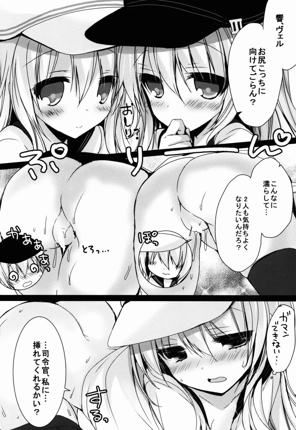 Bep→俺←響2 ロリコンカッコガチ - page12