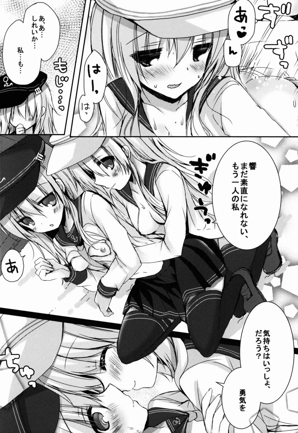 Bep→俺←響2 ロリコンカッコガチ - page14