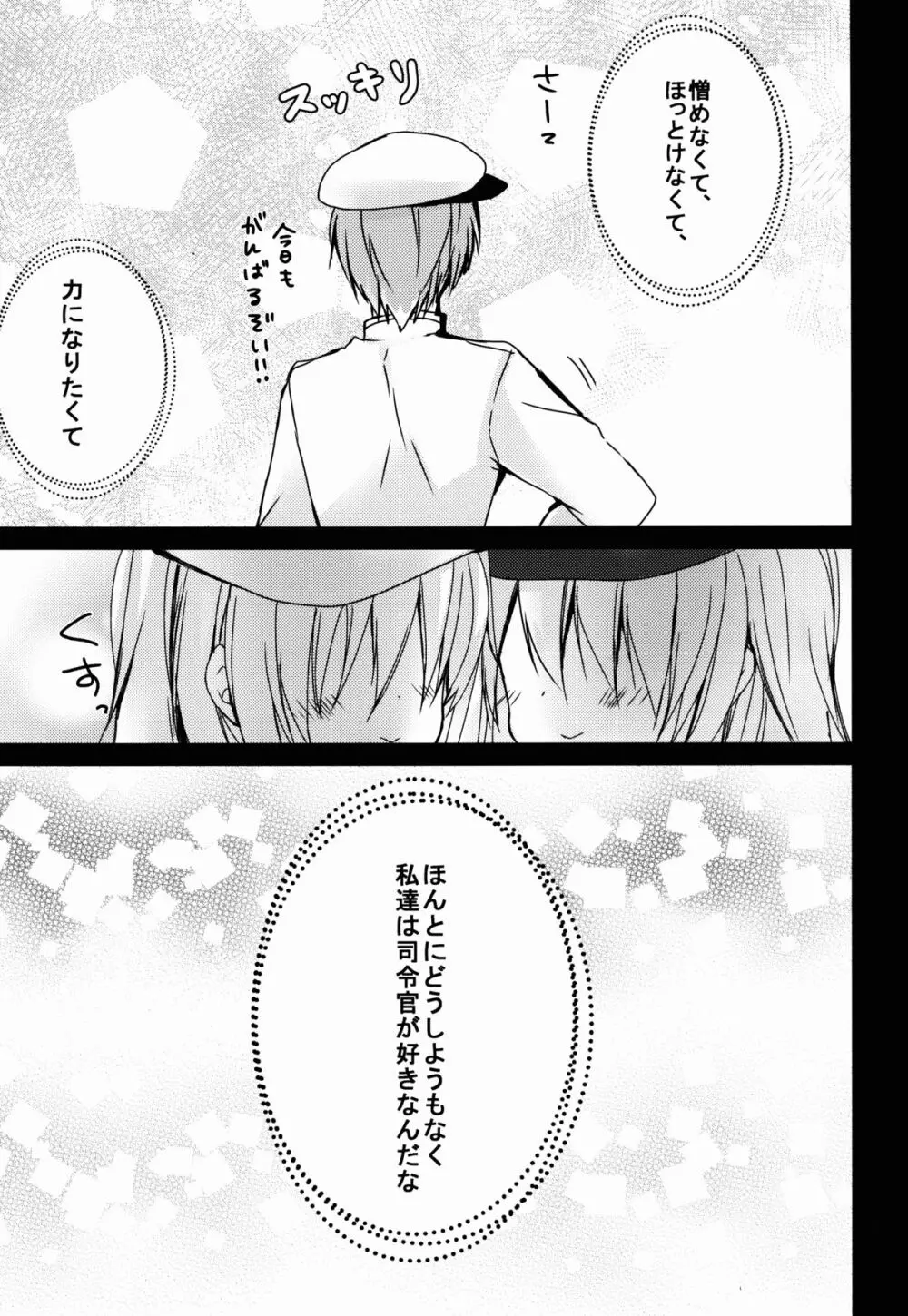 Bep→俺←響2 ロリコンカッコガチ - page21