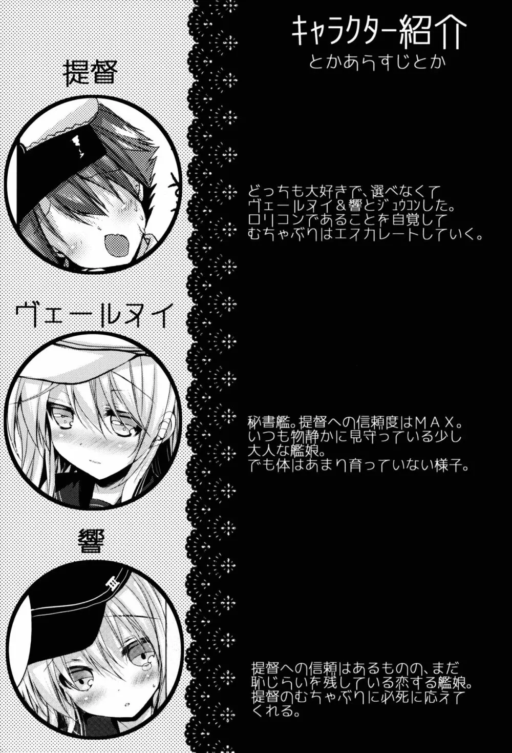 Bep→俺←響2 ロリコンカッコガチ - page3