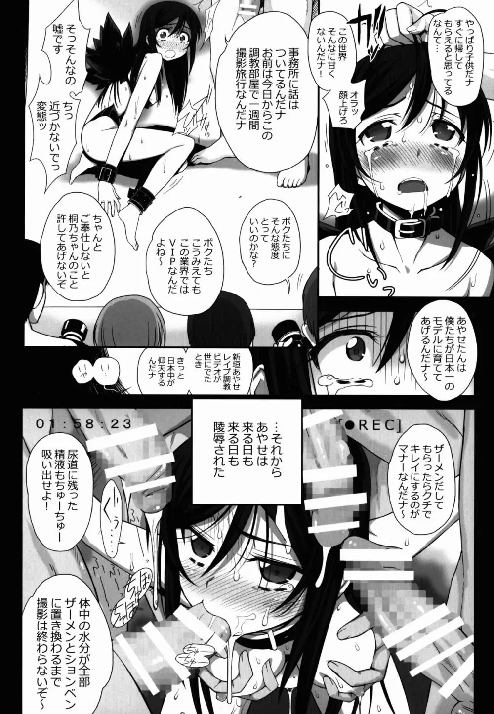 私の黒髪ロングがこんなマゾ奴隷のわけがない - page10