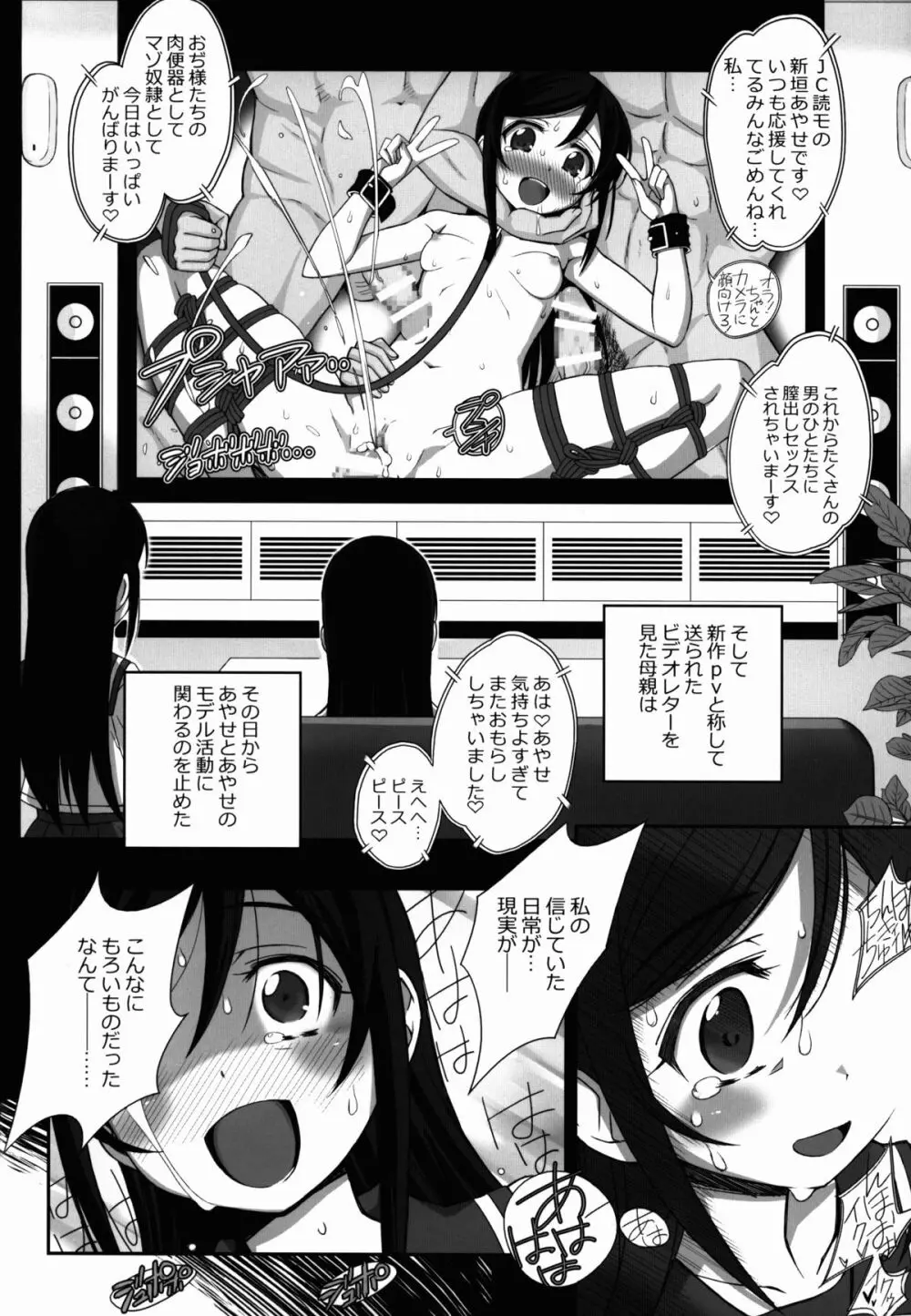 私の黒髪ロングがこんなマゾ奴隷のわけがない - page14