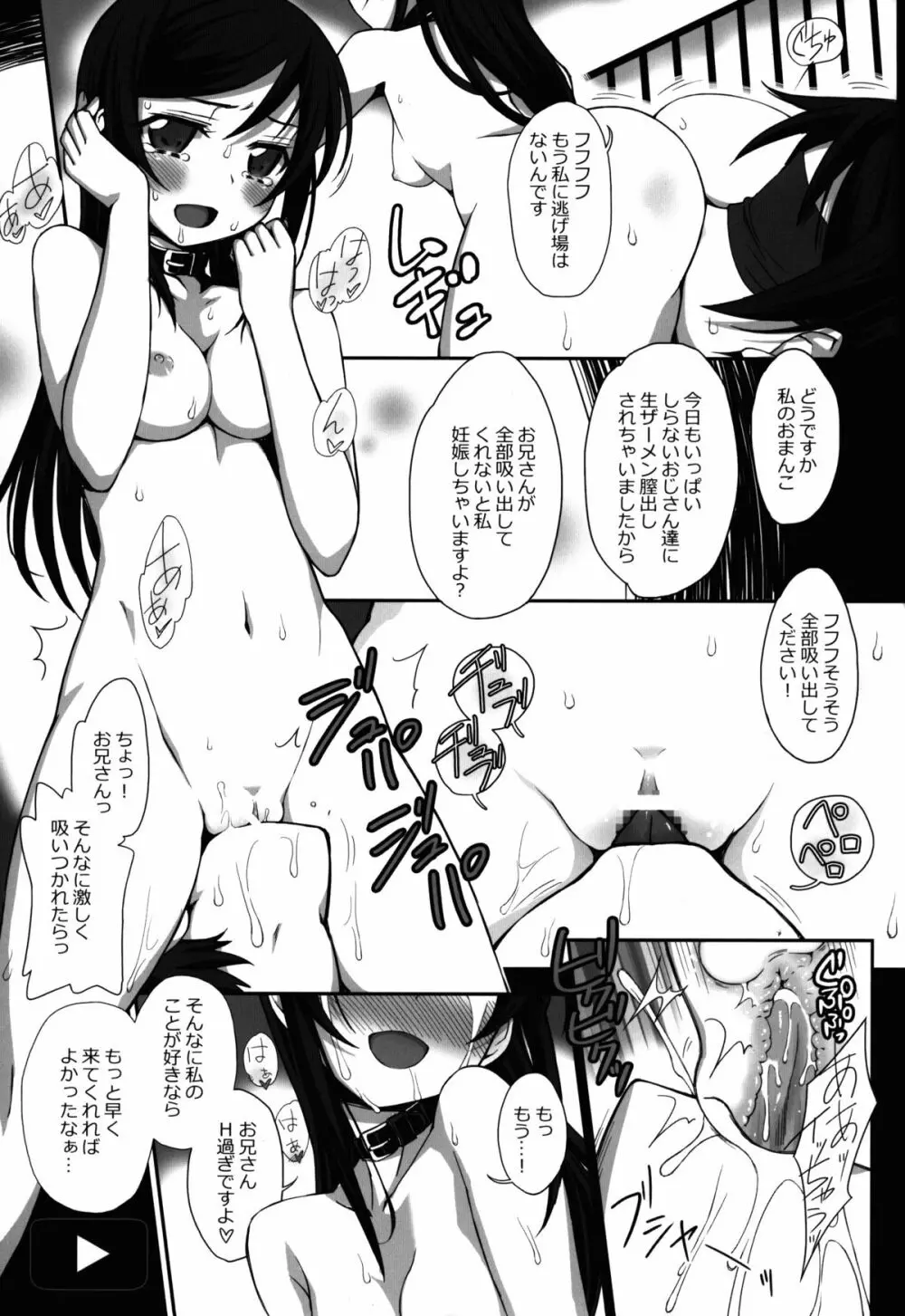 私の黒髪ロングがこんなマゾ奴隷のわけがない - page17