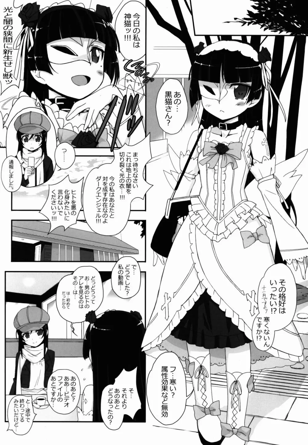 私の黒髪ロングがこんなマゾ奴隷のわけがない - page18