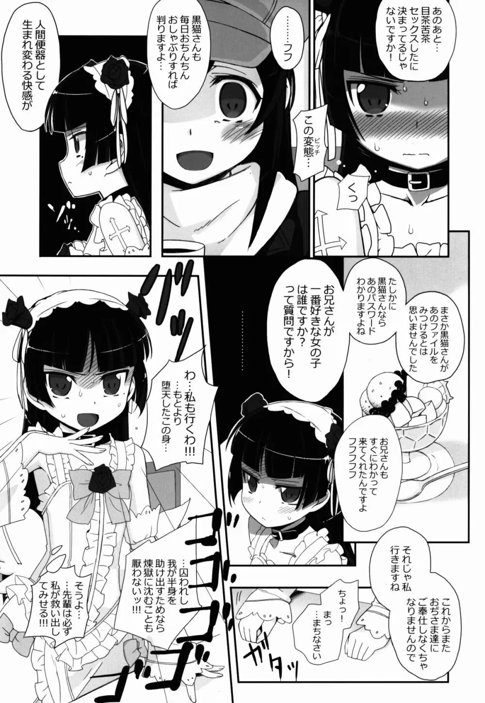 私の黒髪ロングがこんなマゾ奴隷のわけがない - page19