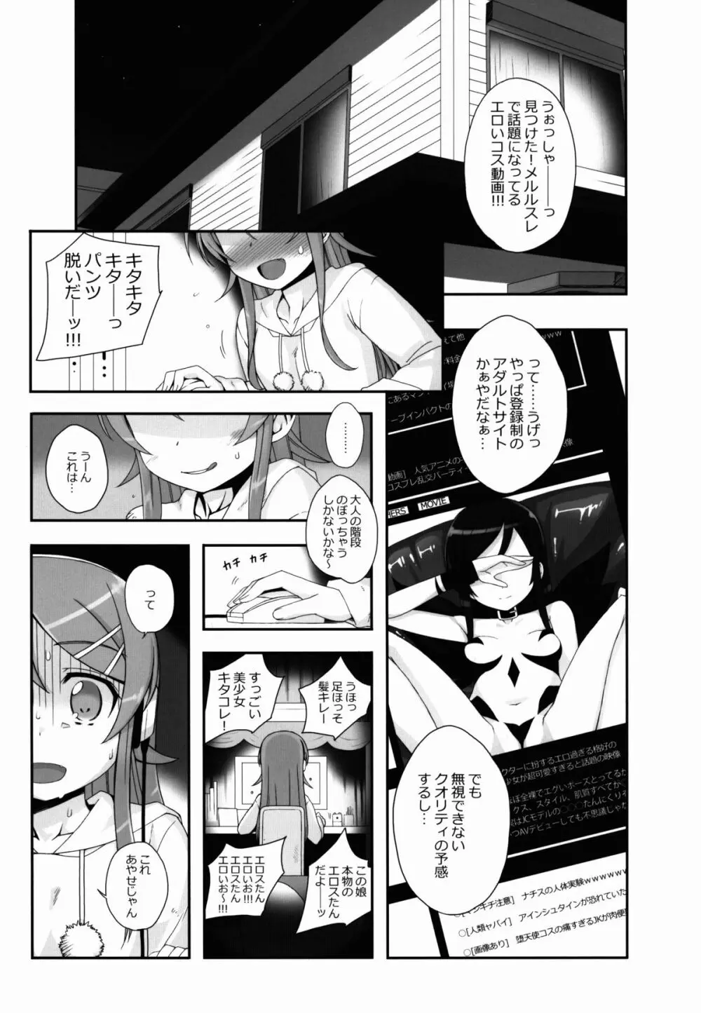 私の黒髪ロングがこんなマゾ奴隷のわけがない - page27