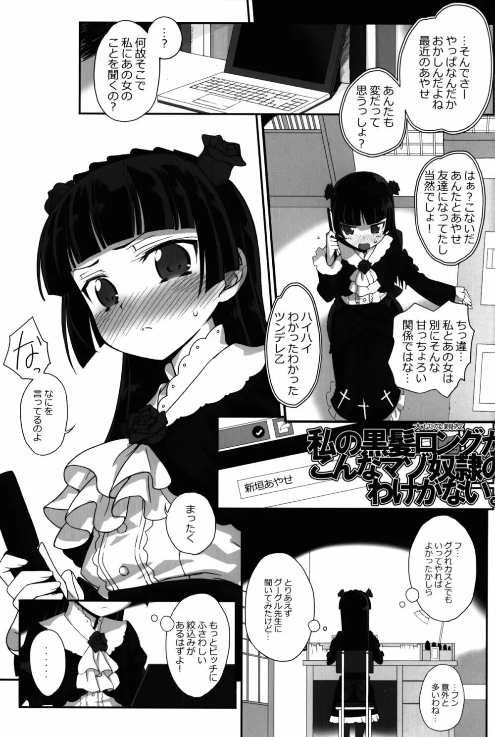 私の黒髪ロングがこんなマゾ奴隷のわけがない - page3