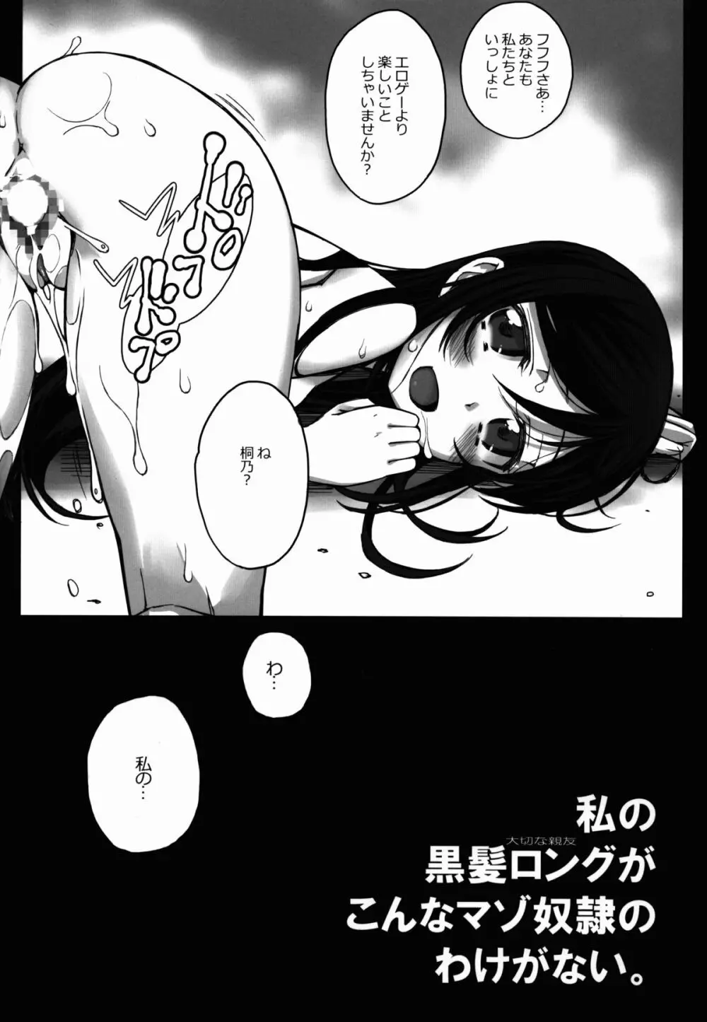 私の黒髪ロングがこんなマゾ奴隷のわけがない - page32