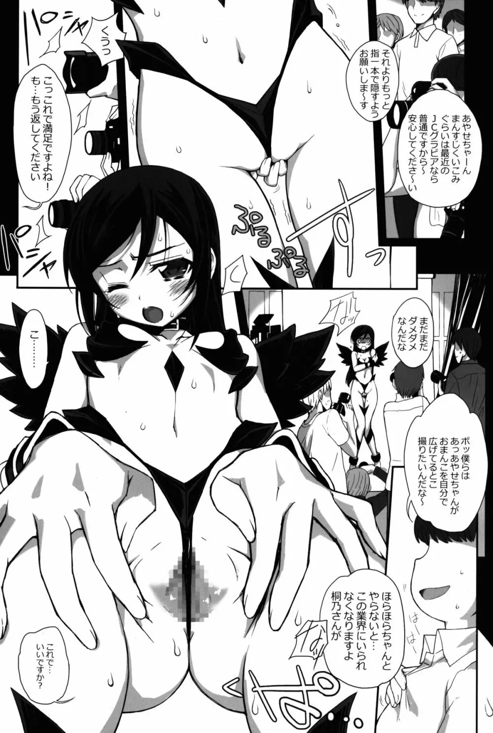 私の黒髪ロングがこんなマゾ奴隷のわけがない - page5