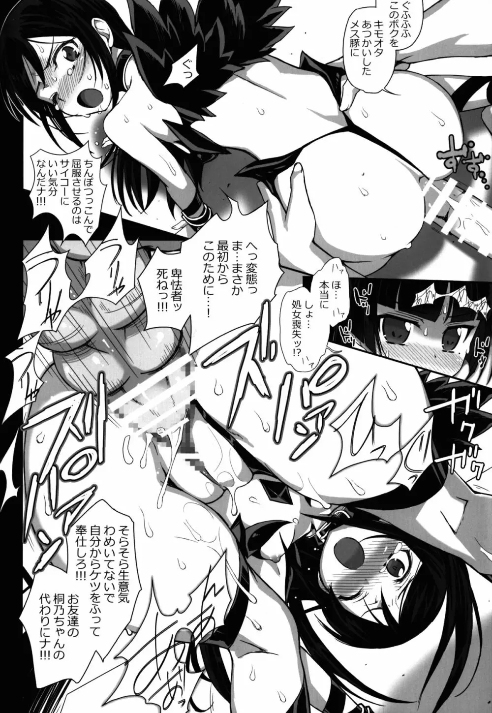 私の黒髪ロングがこんなマゾ奴隷のわけがない - page8