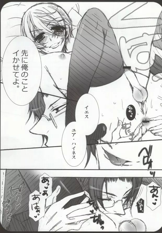 ダンナサマとワタシ - page4