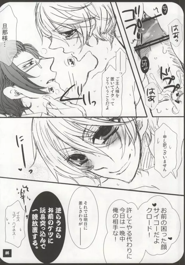 ダンナサマとワタシ - page7