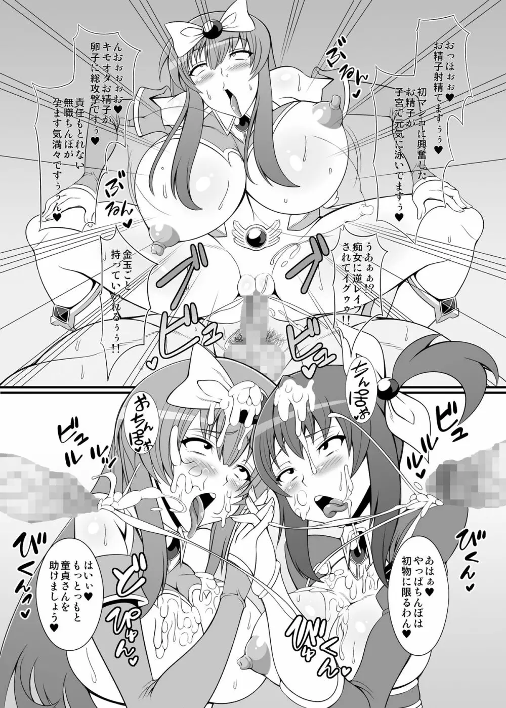 痴女新星 エンジェル☆ビッチ Evolution - page10