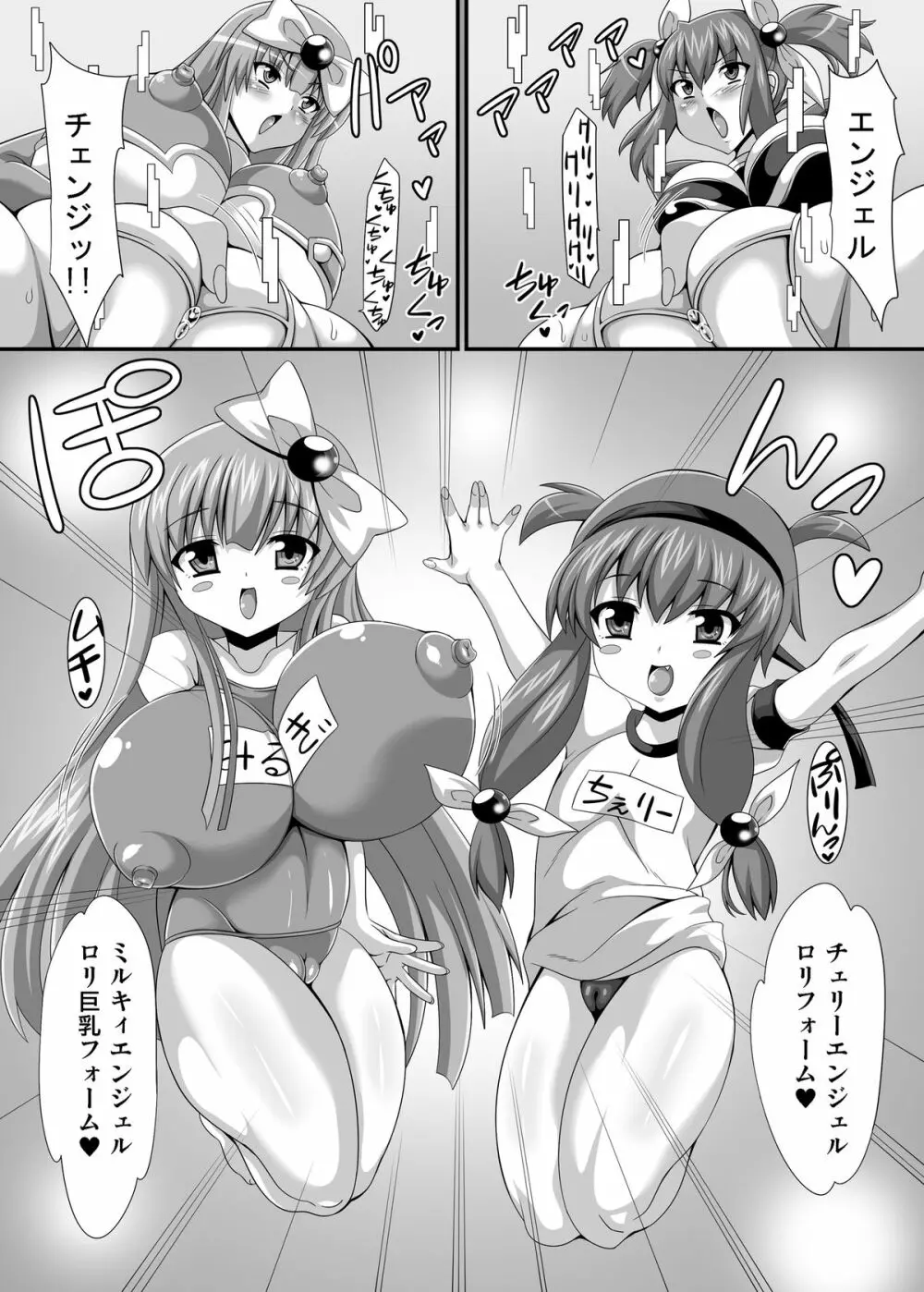 痴女新星 エンジェル☆ビッチ Evolution - page15