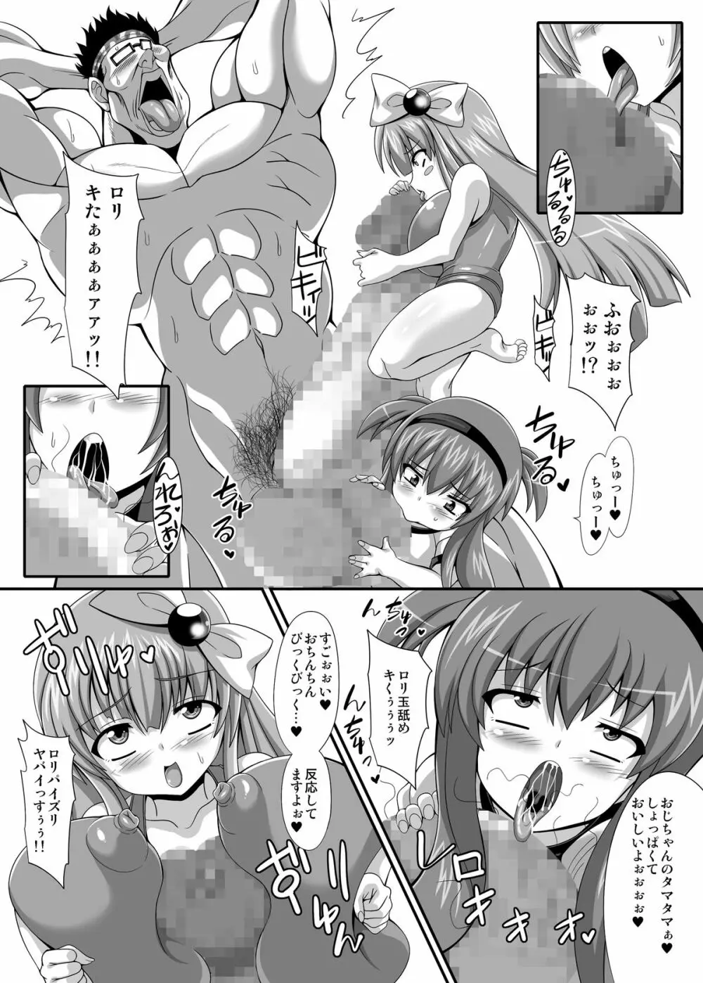痴女新星 エンジェル☆ビッチ Evolution - page16