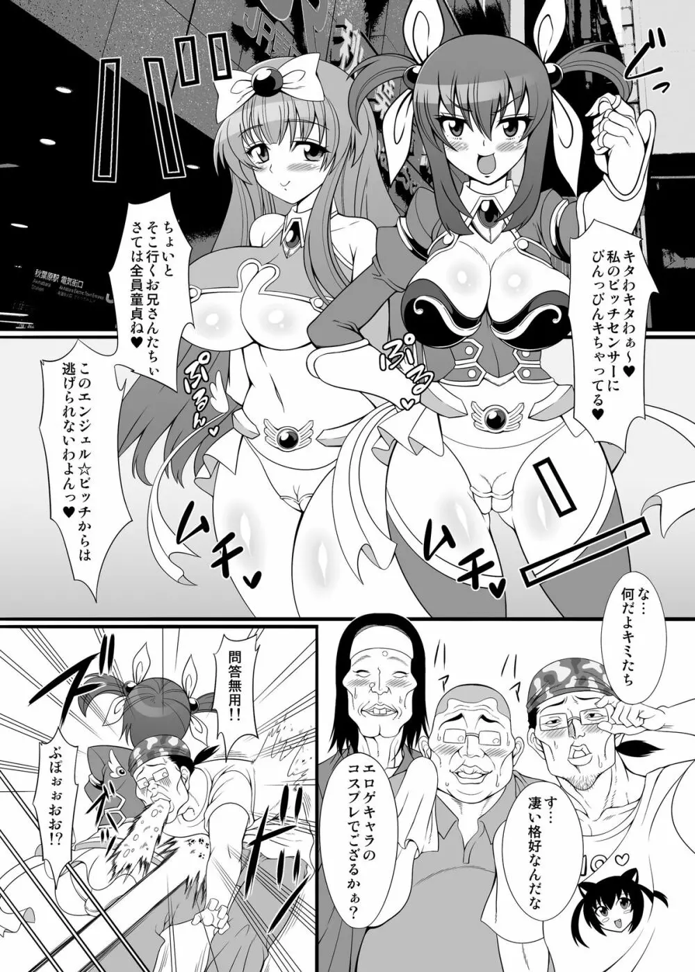 痴女新星 エンジェル☆ビッチ Evolution - page4