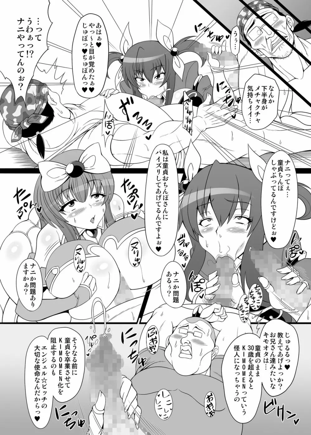 痴女新星 エンジェル☆ビッチ Evolution - page5