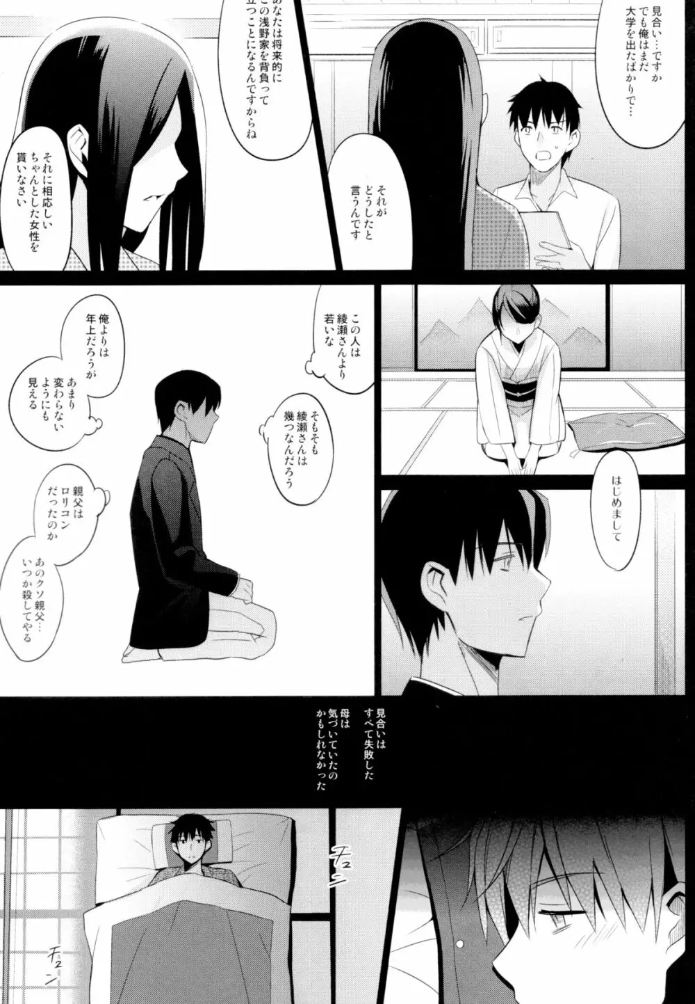 靉靆 - page27