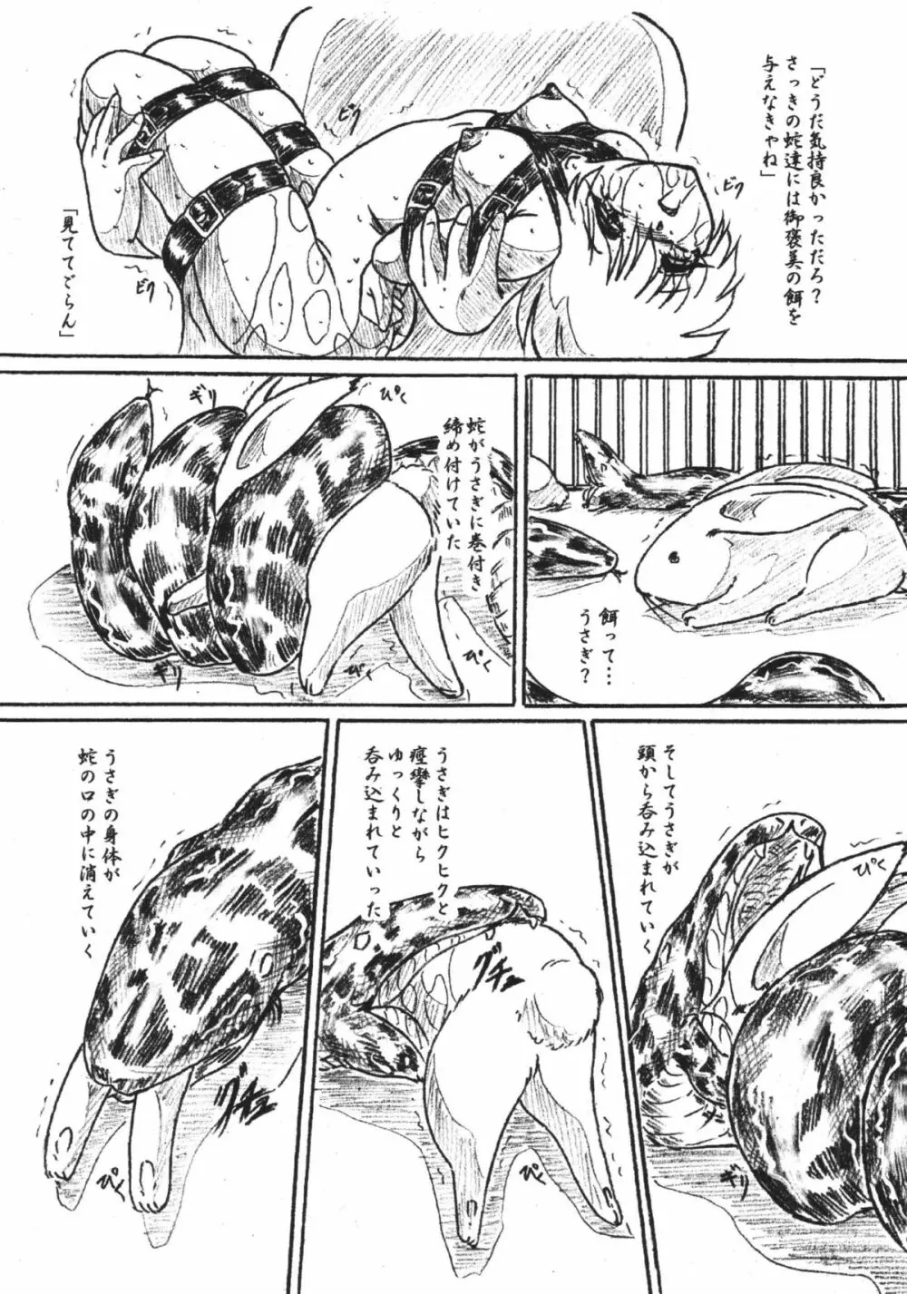 びびあん別冊.32 蠢く胃袋 - page6