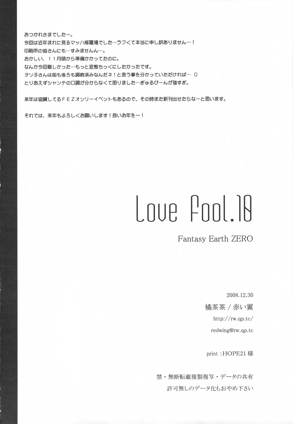 LOVE FOOL.10 - page25