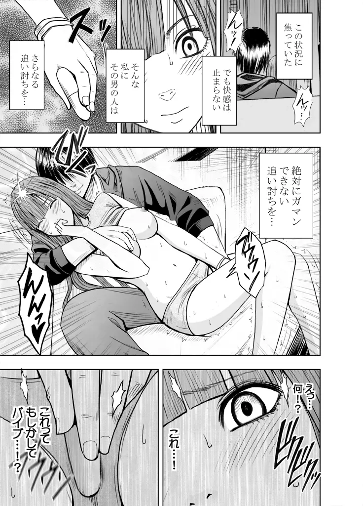 エロ垢にはまってしまった処女【中編】 - page13