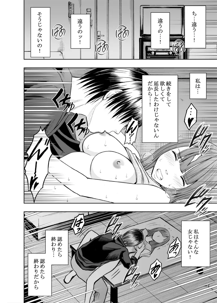 エロ垢にはまってしまった処女【中編】 - page24