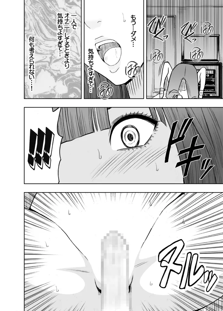 エロ垢にはまってしまった処女【中編】 - page28