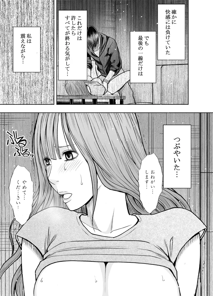 エロ垢にはまってしまった処女【中編】 - page31