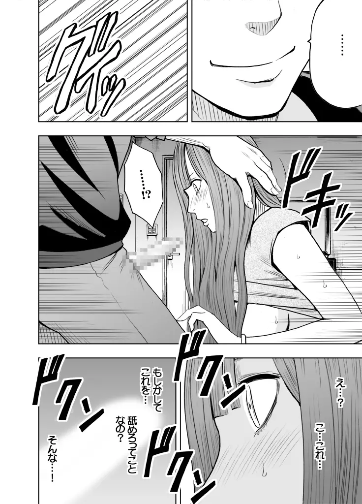 エロ垢にはまってしまった処女【中編】 - page32