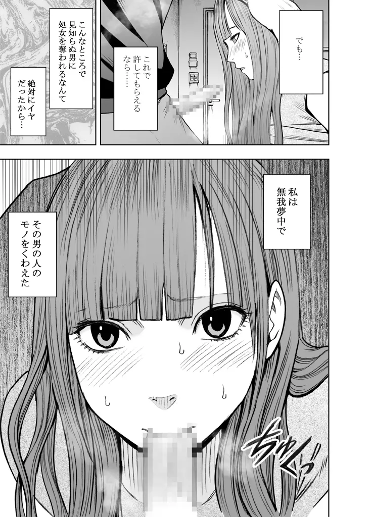 エロ垢にはまってしまった処女【中編】 - page33