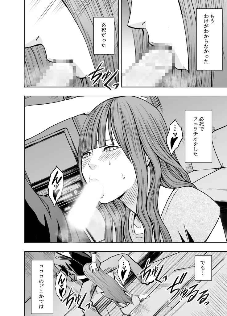 エロ垢にはまってしまった処女【中編】 - page34