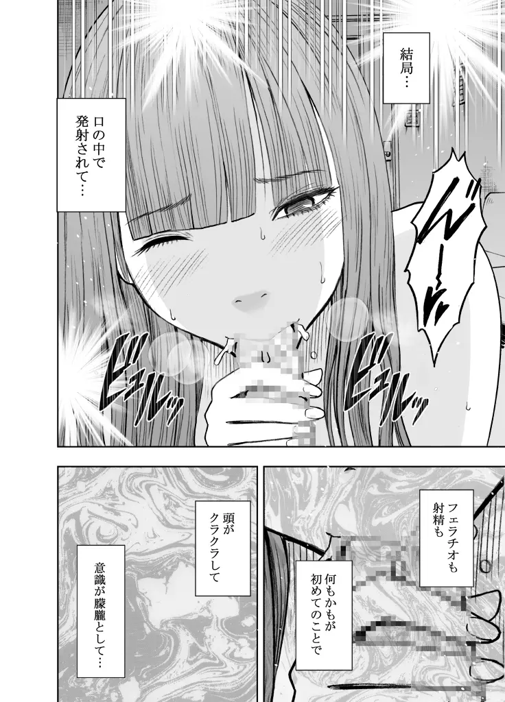 エロ垢にはまってしまった処女【中編】 - page36