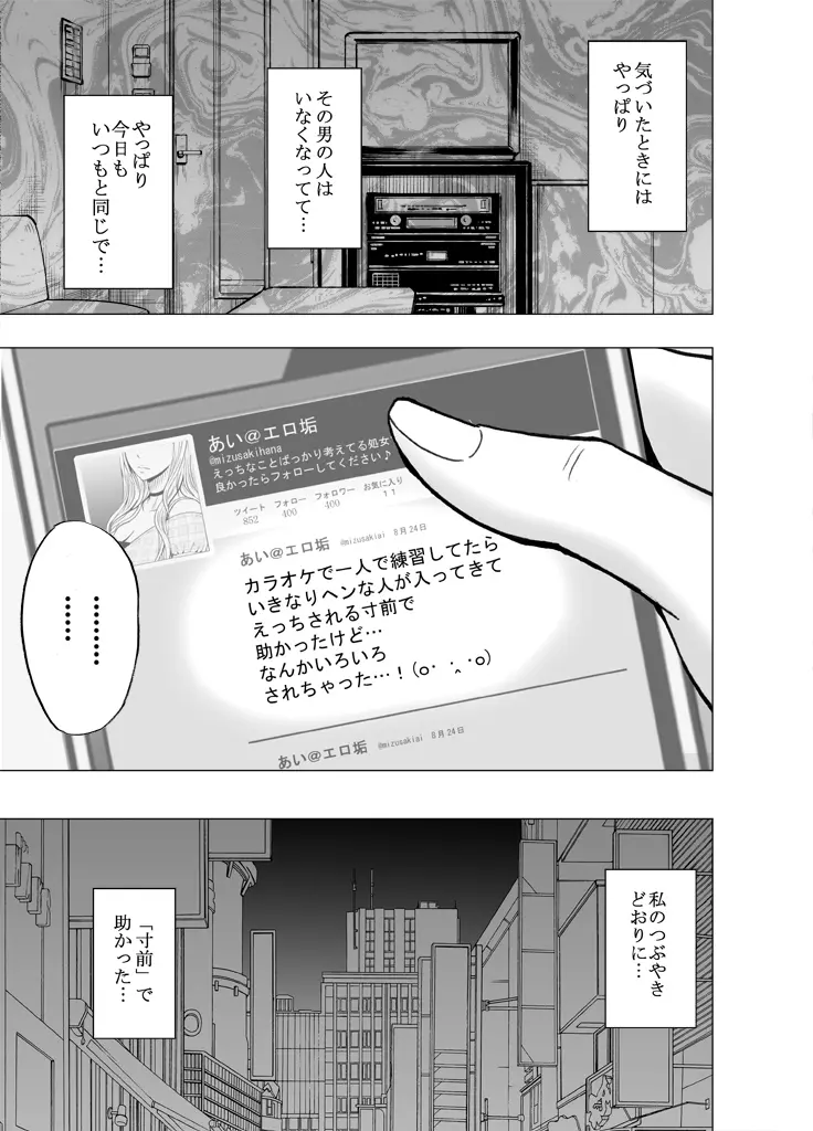 エロ垢にはまってしまった処女【中編】 - page37