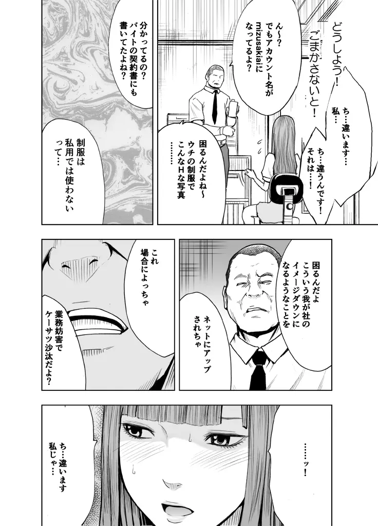 エロ垢にはまってしまった処女【中編】 - page48