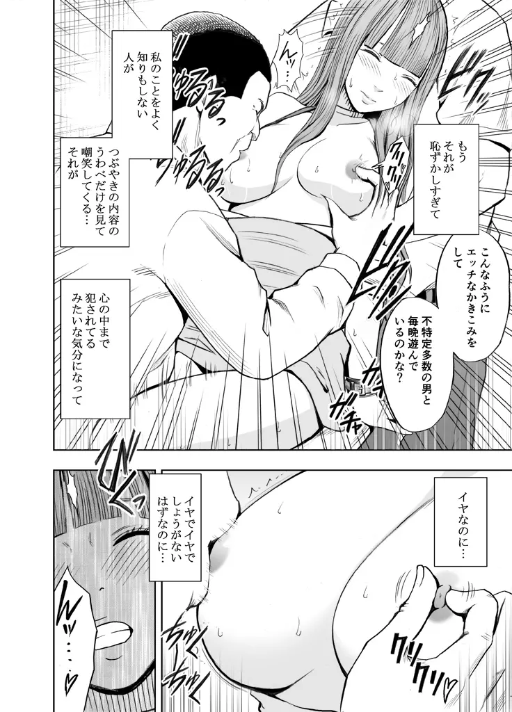 エロ垢にはまってしまった処女【中編】 - page56