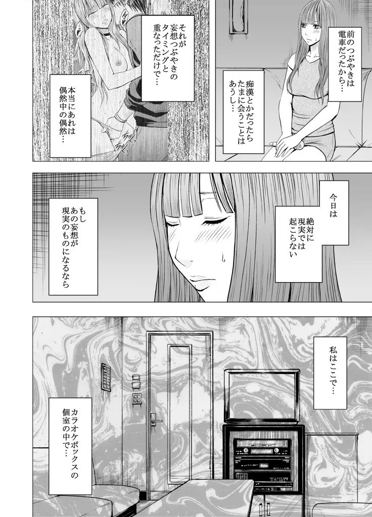 エロ垢にはまってしまった処女【中編】 - page6