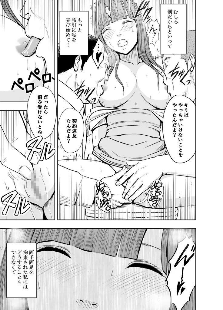 エロ垢にはまってしまった処女【中編】 - page63