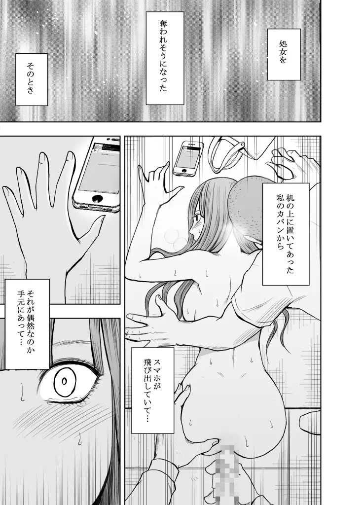 エロ垢にはまってしまった処女【中編】 - page69