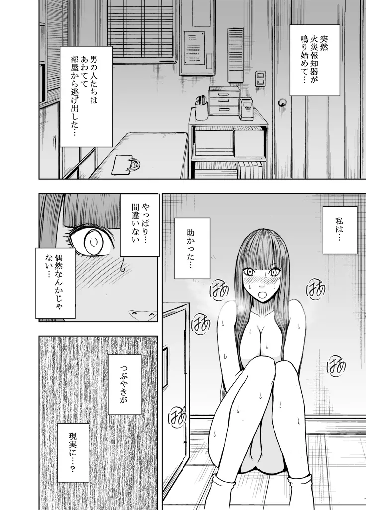 エロ垢にはまってしまった処女【中編】 - page72