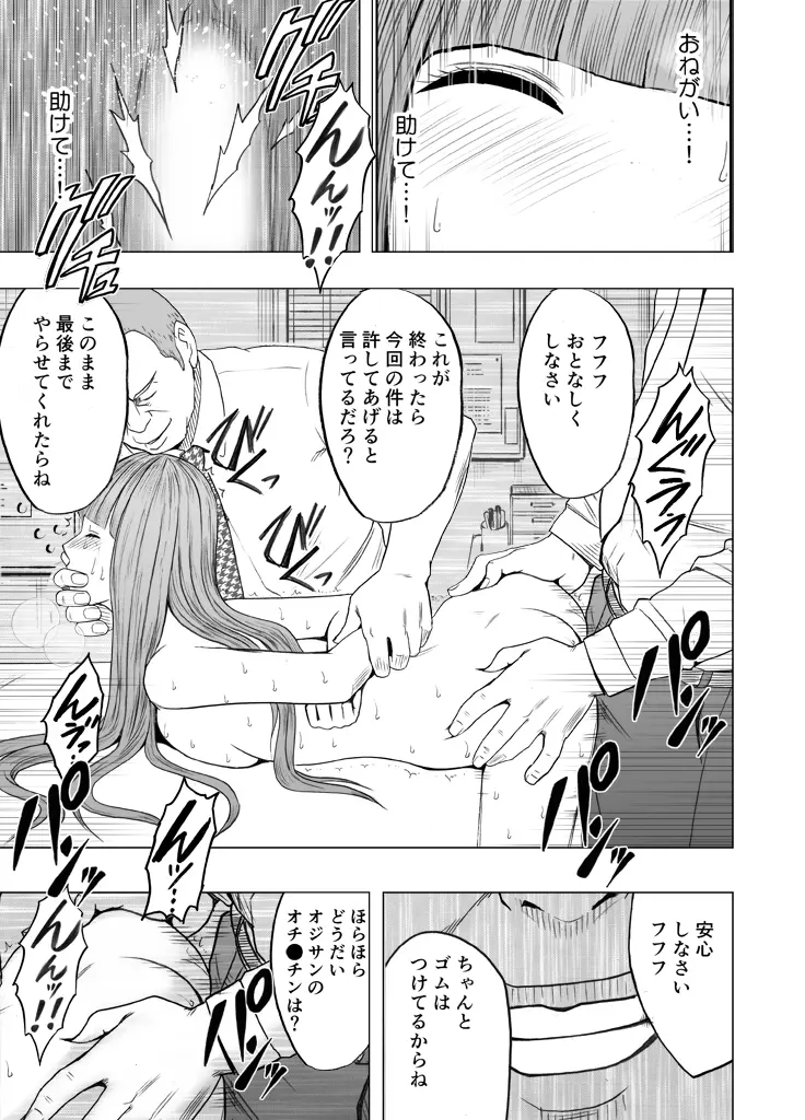 エロ垢にはまってしまった処女【中編】 - page75